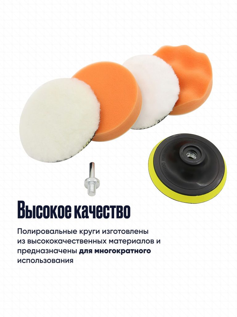 Круги полировальные для полировки кузова авто и фар, губка для автомобиля, насадки 80 мм