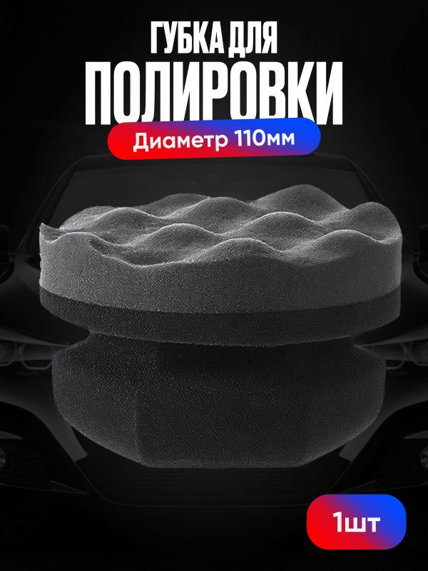 Аппликатор для чернения резины и пластика автомобиля / Губка для полировки авто, шин, фар, кожи