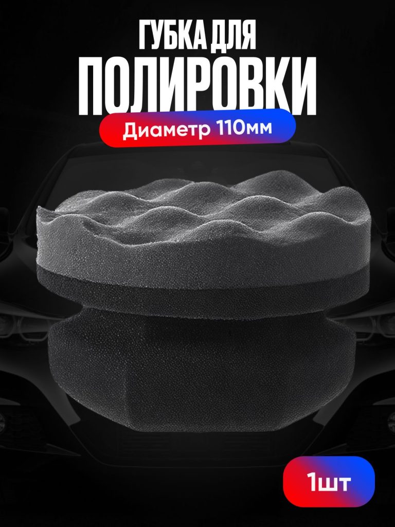 Аппликатор для чернения резины и пластика автомобиля / Губка для полировки авто, шин, фар, кожи