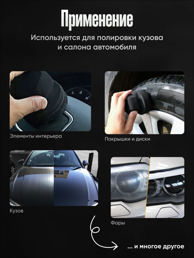 Аппликатор для чернения резины и пластика автомобиля / Губка для полировки авто, шин, фар, кожи