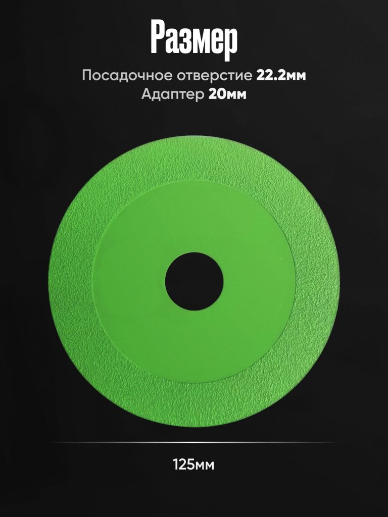 Диск по стеклу 125 мм*1мм*22.2 для резки стекла, керамической плитки, кафеля