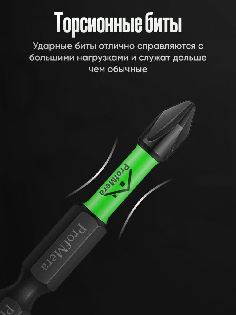 Набор бит торсионных ударных для шуруповерта с магнитным ограничителем IMPACT S2 PH2 x 50 мм 2 шт. для ДСП и гипсокартона / Комплект бит для отвёртки и дрели магнитные