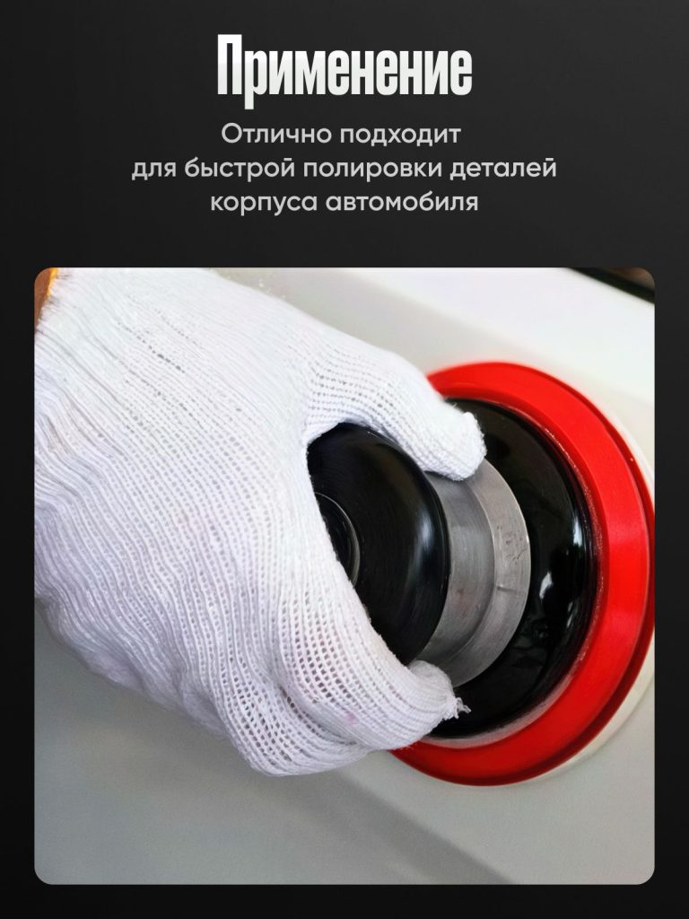 Круг войлочный полировальный для кузова авто и фар, губка для авто, полировочная насадка 125 мм, красная