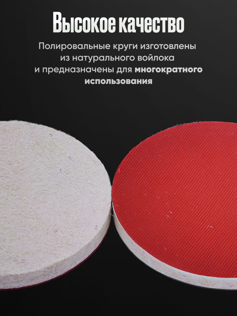 Круг войлочный полировальный для кузова авто и фар, губка для авто, полировочная насадка 125 мм, красная