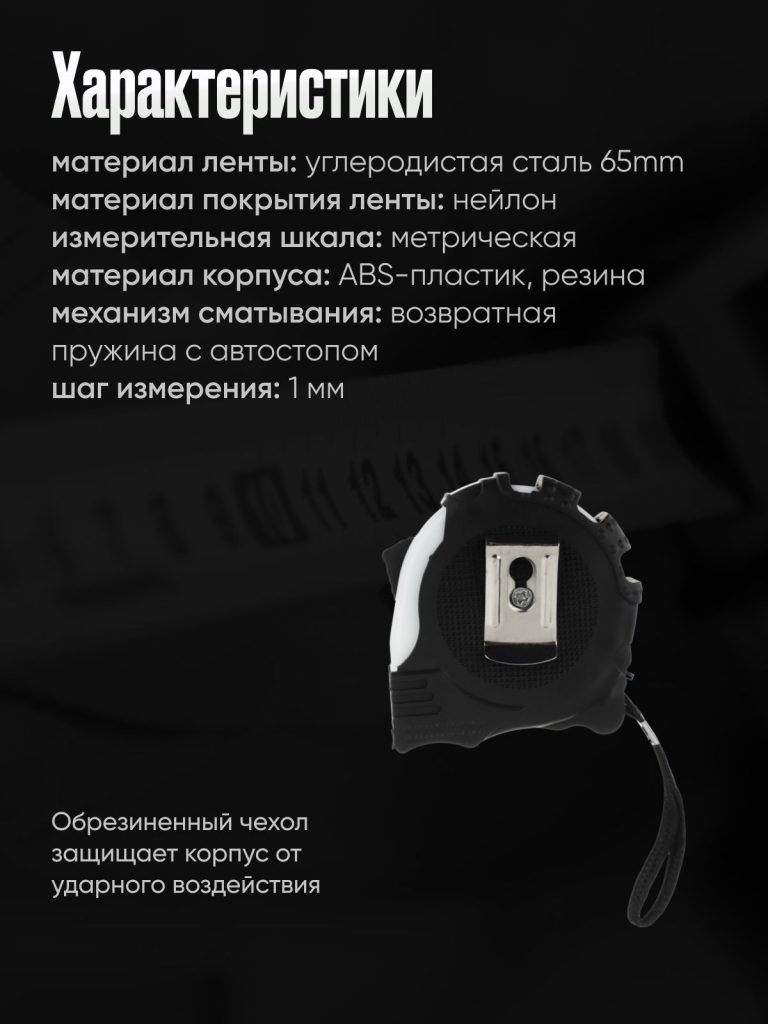 Рулетка с обрезиненным корпусом 3мх16мм, 3 фиксатора / Рулетка 3 метра