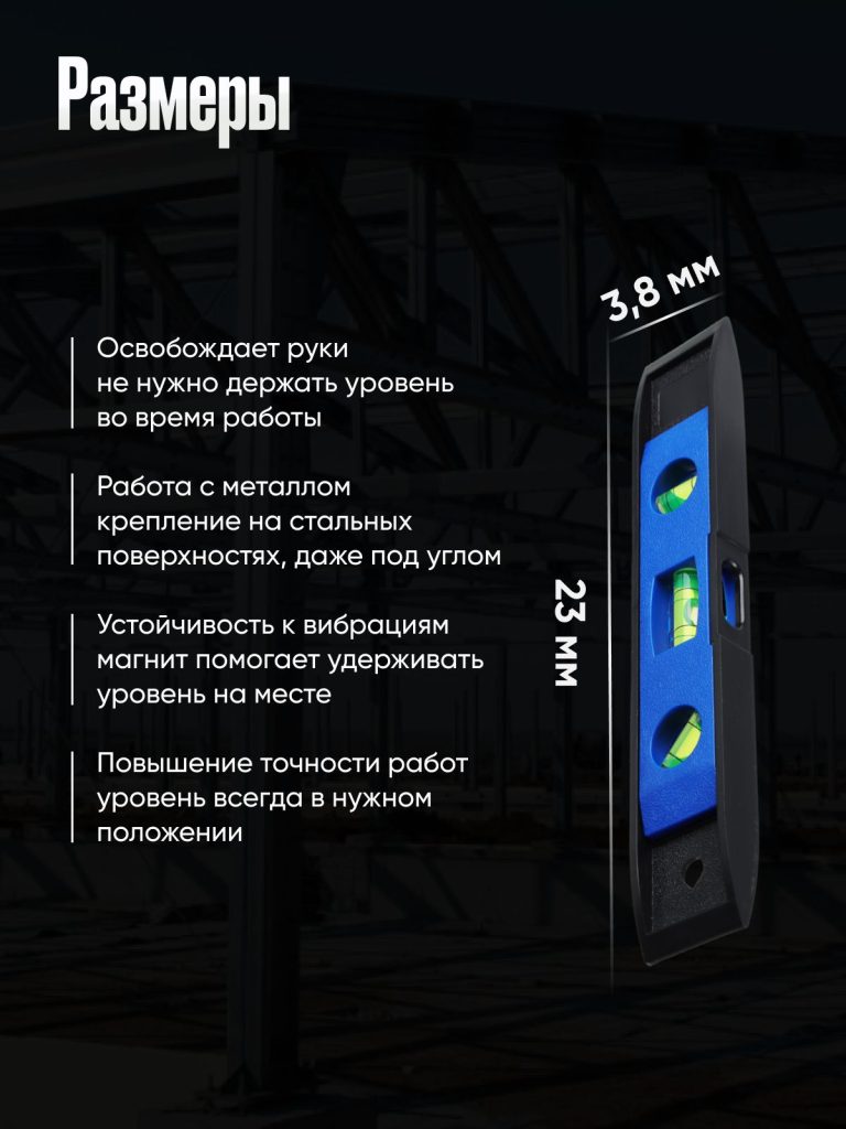 Уровень магнитный, строительный, пузырьковый с тремя глазками