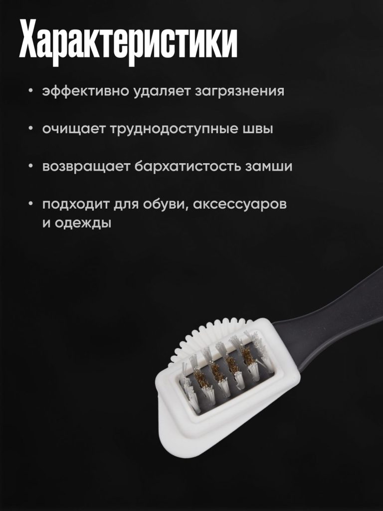 Щетка тройная для чистки обуви из замши и нубука / Щетка обувная резиновая + металл