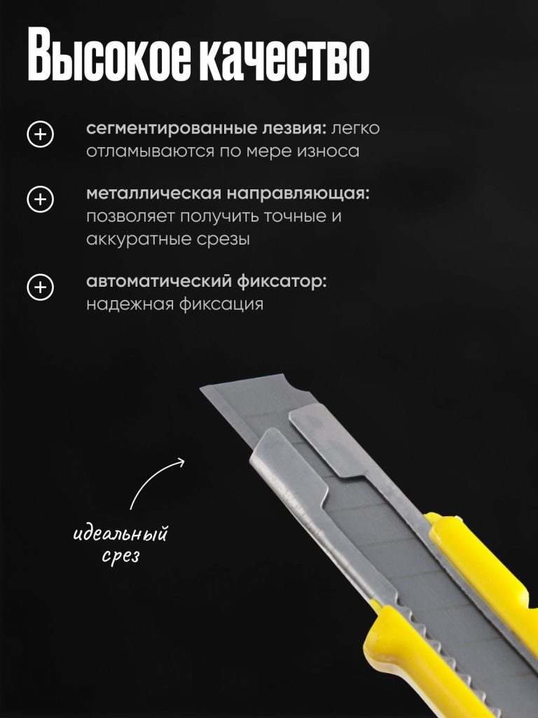Нож универсальный усиленный с сегментированным лезвием 9мм / Нож канцелярский