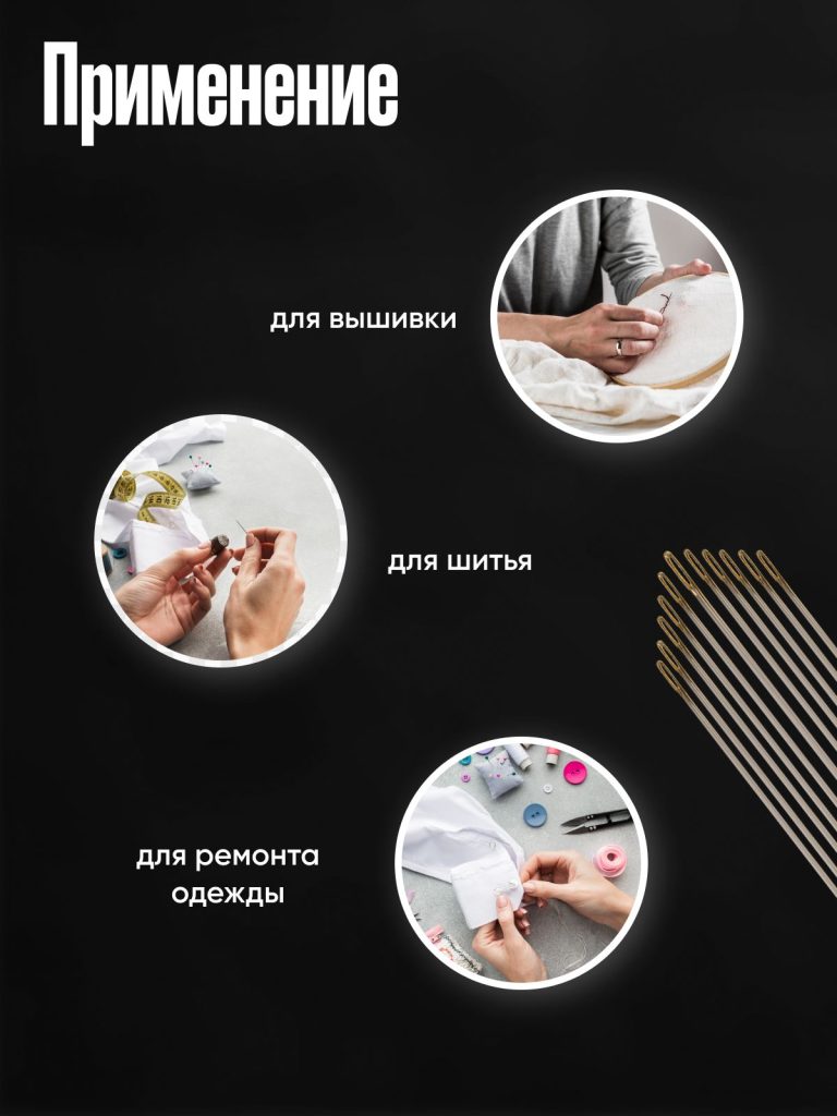 Набор швейных игл 12шт с золотым ушком, сталь/Набор иголок для рукоделия и творчества/ Швейные иголочки