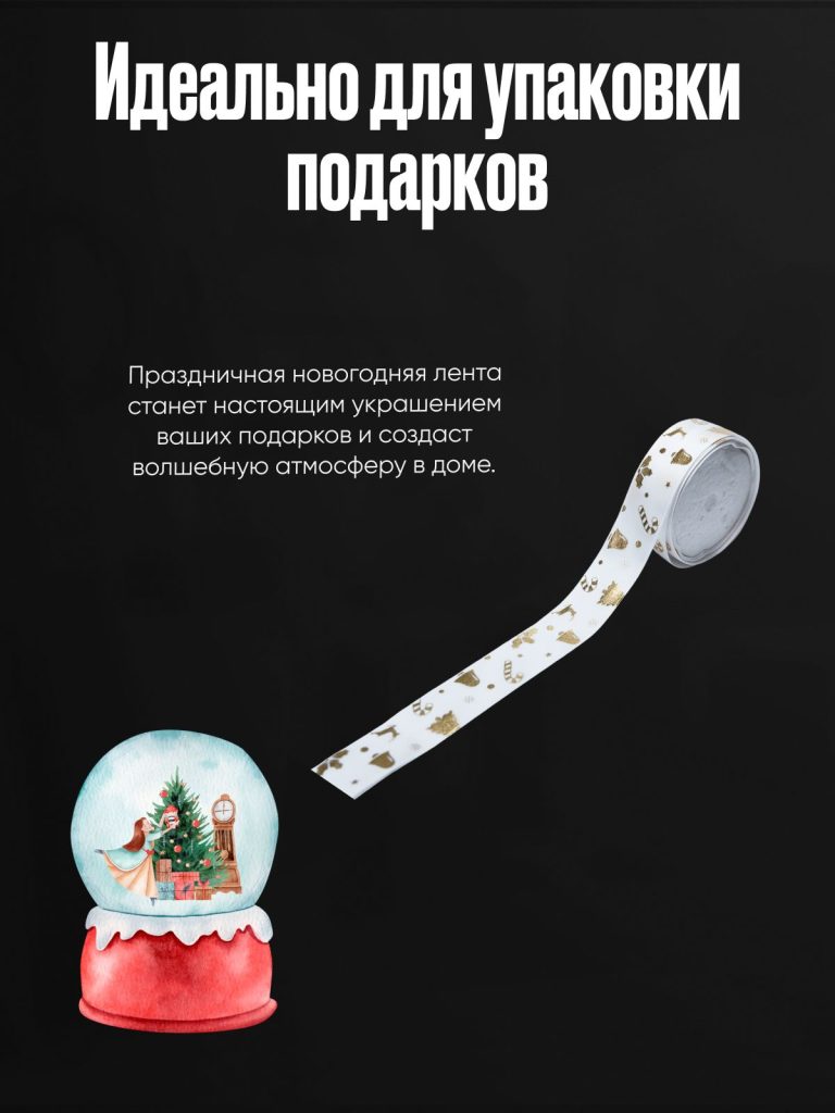 Лента для подарков новогодняя, 2,5 см x 2,7 м, полиэстер, белая с оленем и колокольчиком