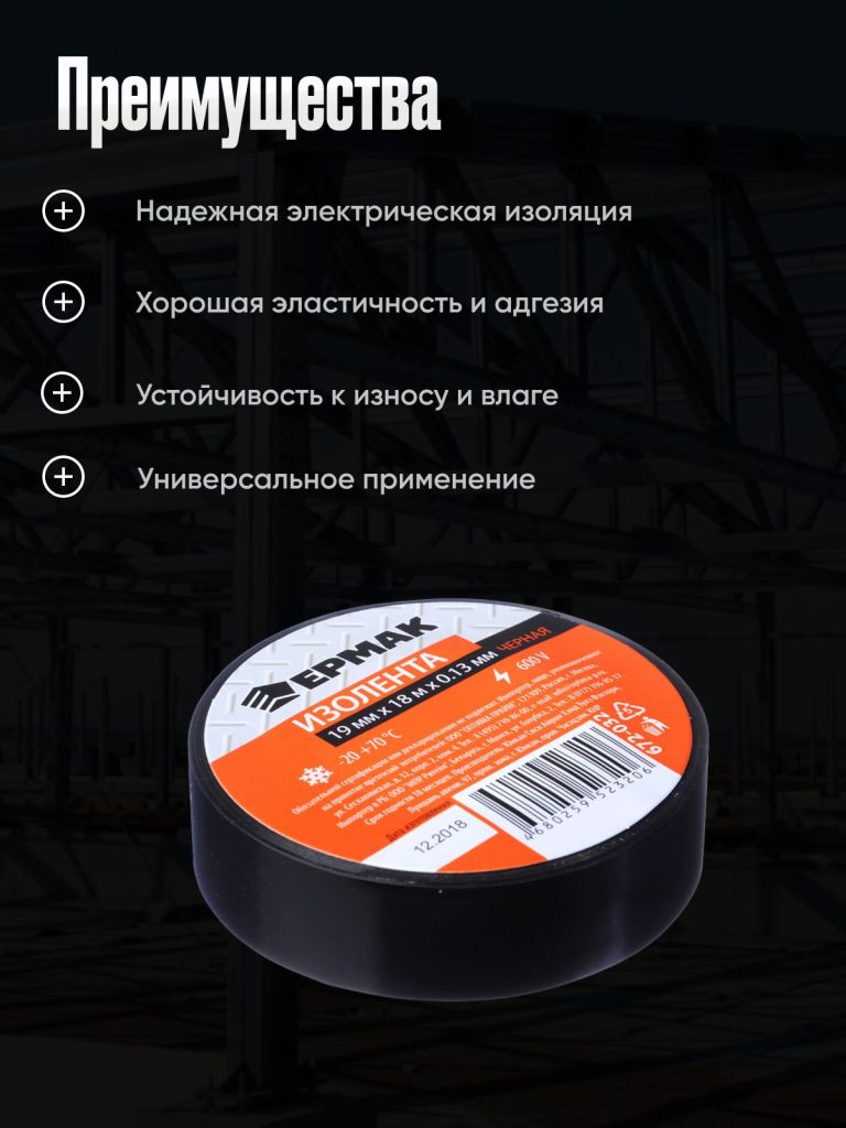 Изолента для проводов/Электроизоляционная лента/Лента для автомобильной проводки ПВХ черная, 19 мм-18м
