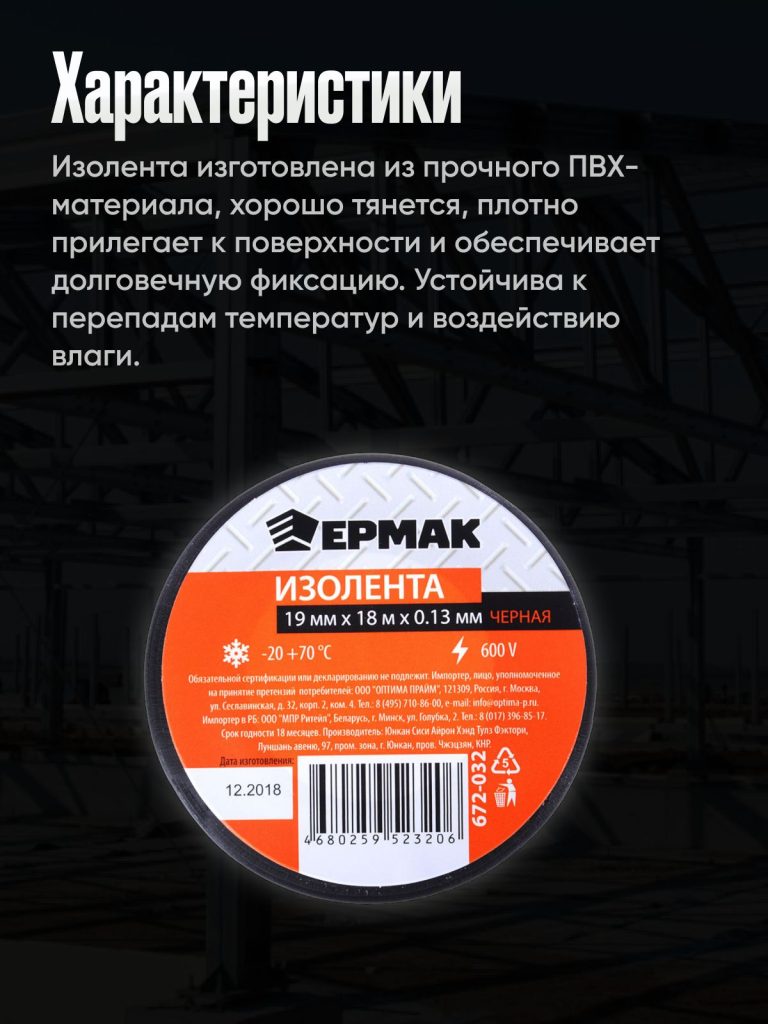 Изолента для проводов/Электроизоляционная лента/Лента для автомобильной проводки ПВХ черная, 19 мм-18м