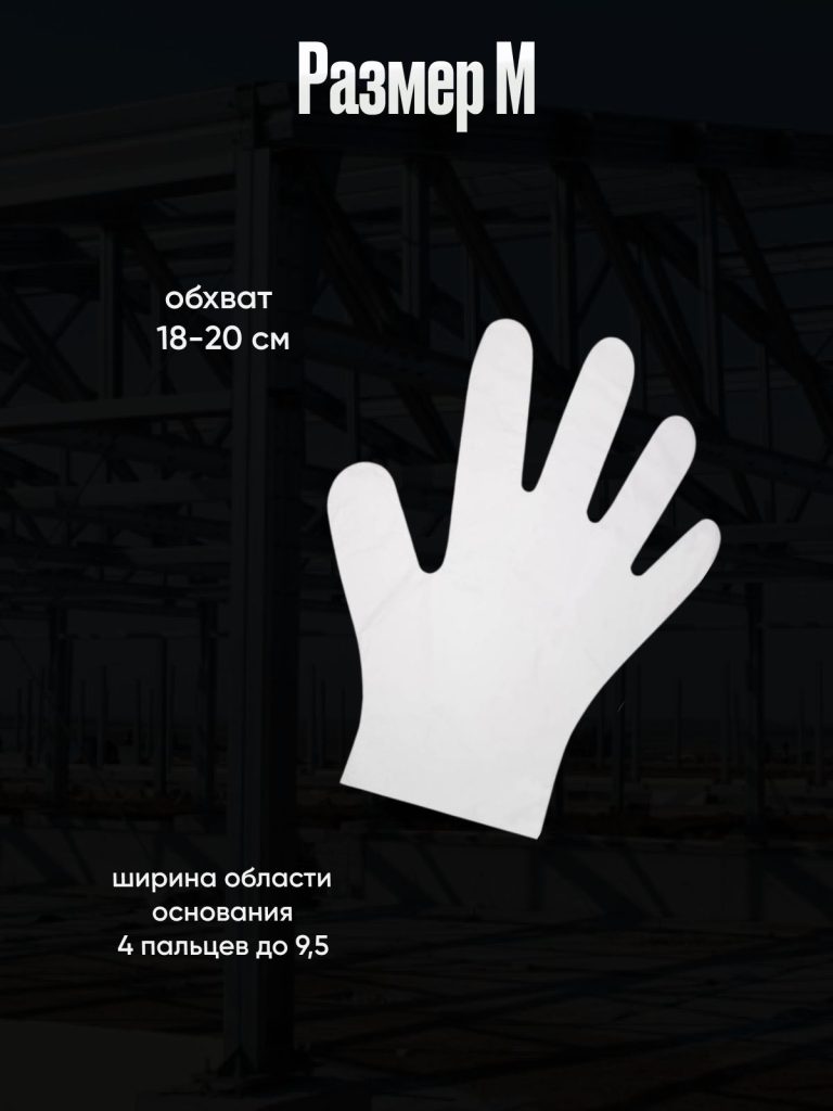 Перчатки одноразовые прочные целлофановые прозрачные, размер "M" 300 шт. полиэтиленовые для кухни, для готовки еды, кулинарные пищевые кухонные