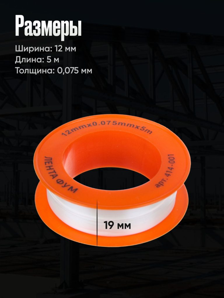 Лента ФУМ сантехническая для воды профессиональная, 12мм x 5м, плотность 0,18 г/см3, толщина 0,075мм