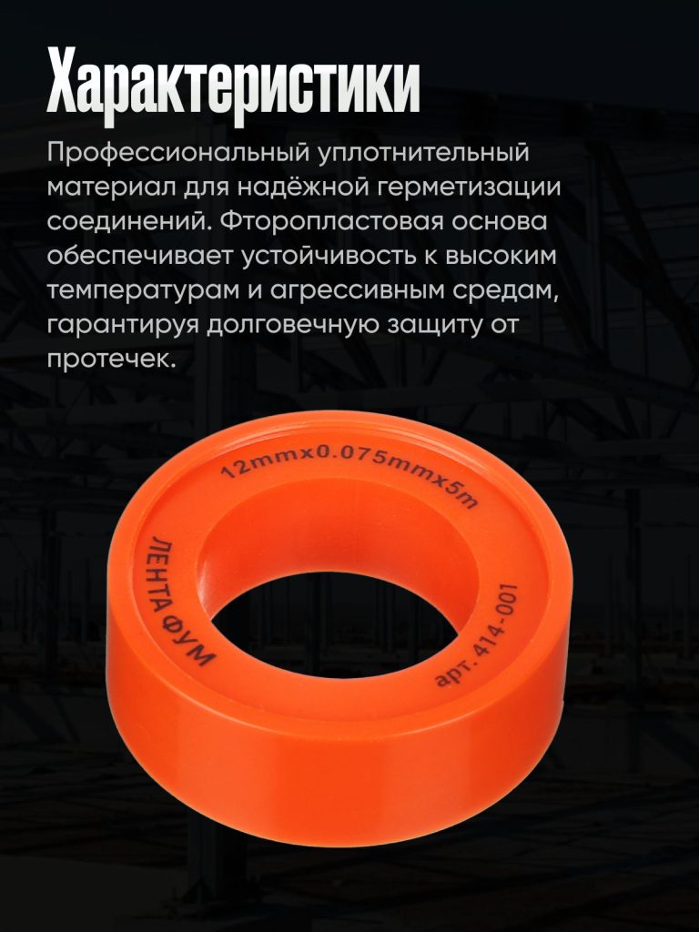 Лента ФУМ сантехническая для воды профессиональная, 12мм x 5м, плотность 0,18 г/см3, толщина 0,075мм