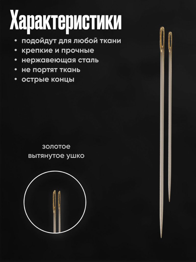 Набор швейных игл 12шт с золотым ушком, сталь/Набор иголок для рукоделия и творчества/ Швейные иголочки