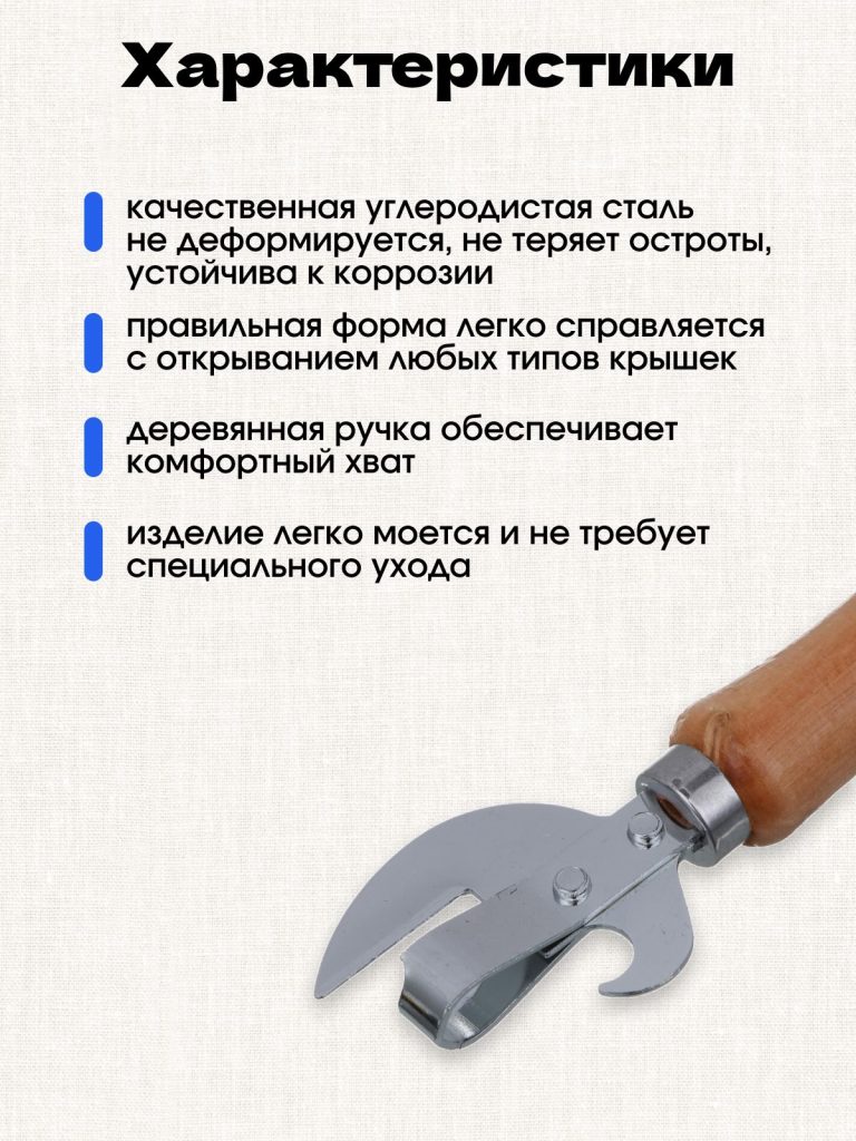Открывашка для консервных банок и бутылок / Консервный нож / Открывалка с деревянной ручкой