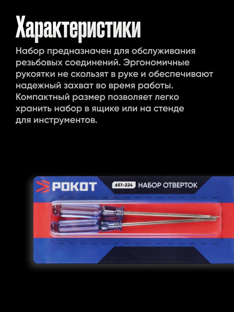 Набор отверток 2 шт, крестовая и плоская/Отвертки с магнитным наконечником 3х75мм (SL3 / PH0)