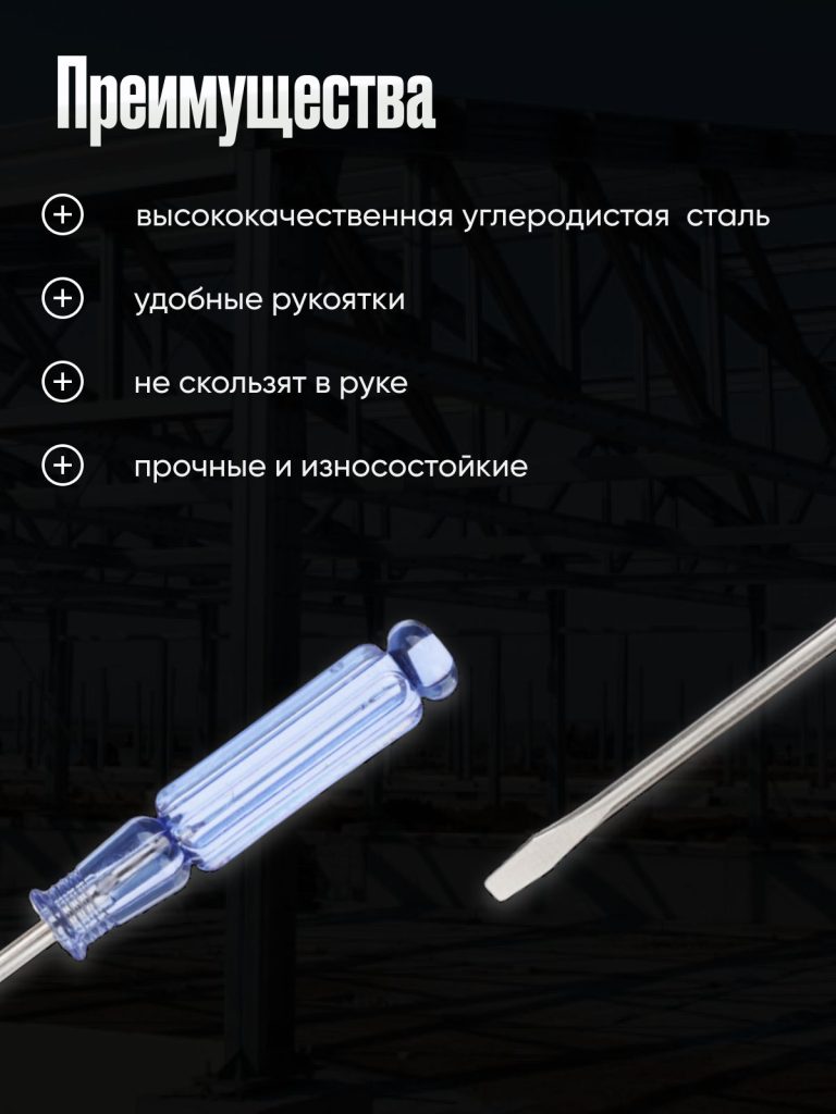 Набор отверток 2 шт, крестовая и плоская/Отвертки с магнитным наконечником 3х75мм (SL3 / PH0)