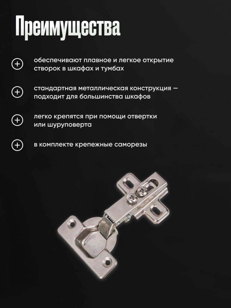 Петля мебельная Лягушка без врезки 48г / Накладная универсальная для шкафа кухни / Комплект крепежа
