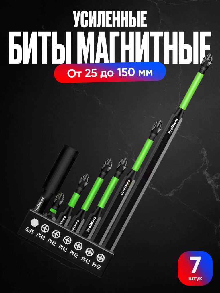 Биты для шуруповерта магнитные торсионные ударные набор 6 шт PH2 PZ2 от 25 мм до 150 магнитных торсионных ударных бит для шуруповёрта / 6 бит от 25 мм до 150 мм под патрон PH2