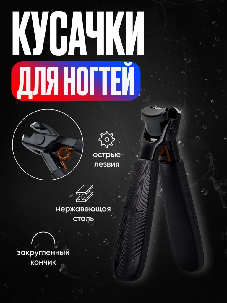 Книпсер с ручкой / Кусачки-щипцы для ногтей для педикюра мужские и женские/Щипчики для ногтей на ногах, долговечные, высокая коррозионная стойкость