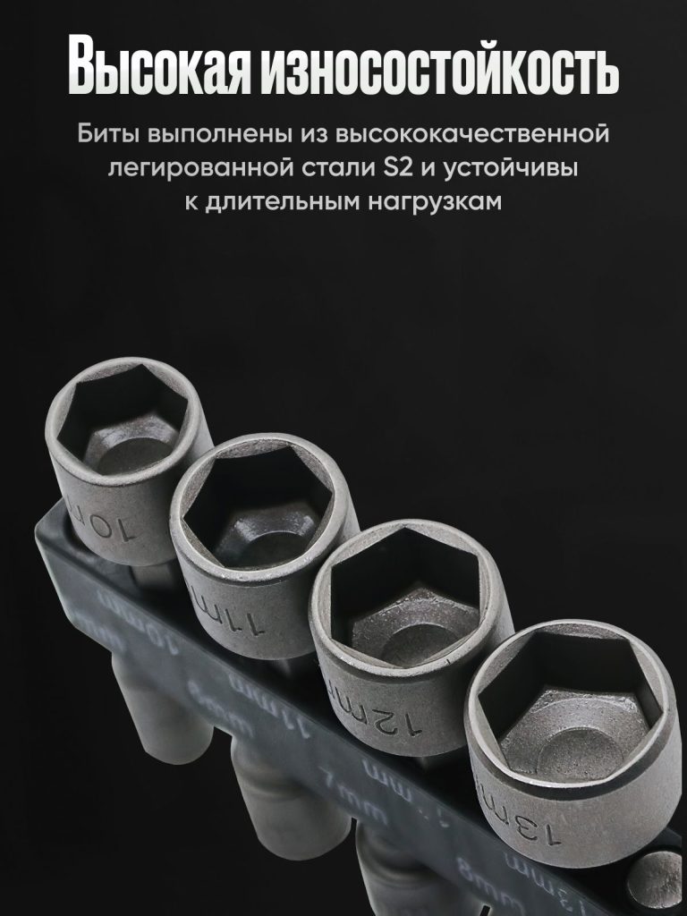 Биты с торцевой головкой / Универсальный набор из 9 головок