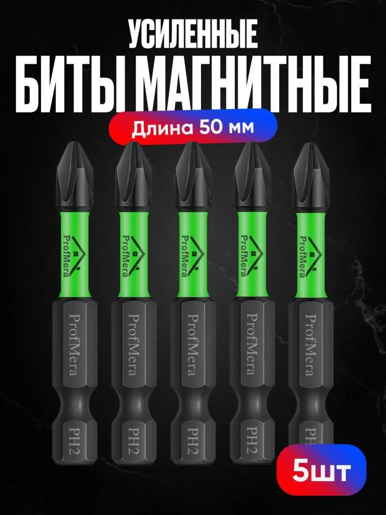Набор бит торсионных ударных магнитных для шуруповерта IMPACT S2 PH2 x 50 мм 5 шт. / Комплект бит для отвёртки и дрели магнитные