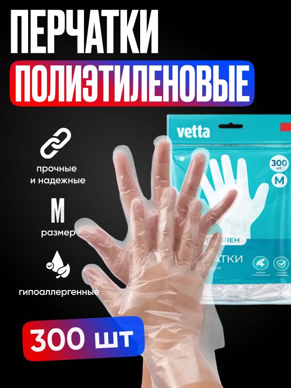 Перчатки одноразовые прочные целлофановые прозрачные, размер "M" 300 шт. полиэтиленовые для кухни, для готовки еды, кулинарные пищевые кухонные